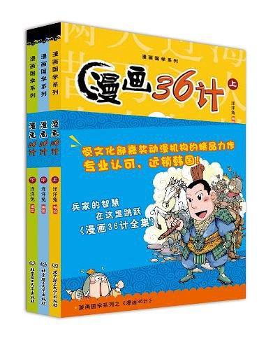 漫画36计全集