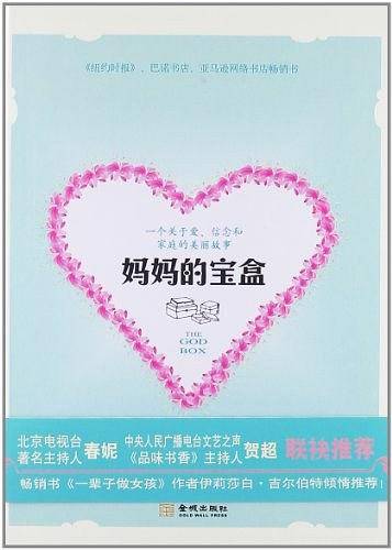 妈妈的宝盒