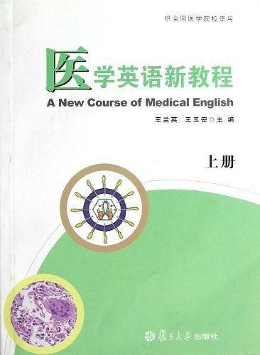 医学英语新教程