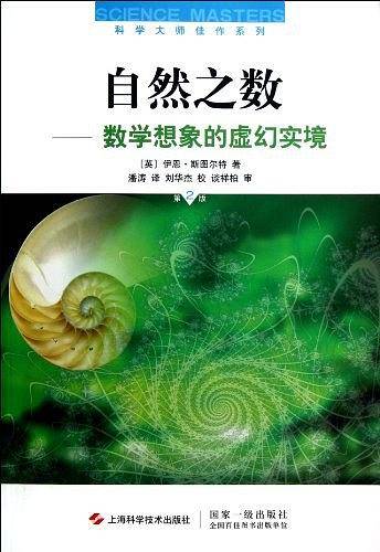 自然之数