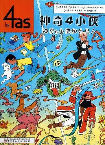 神奇4小侠和外星人