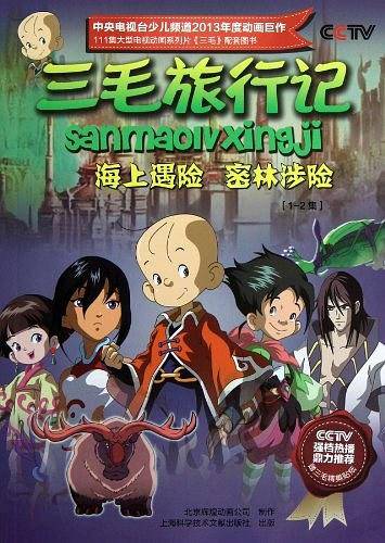 海上遇险密林涉险