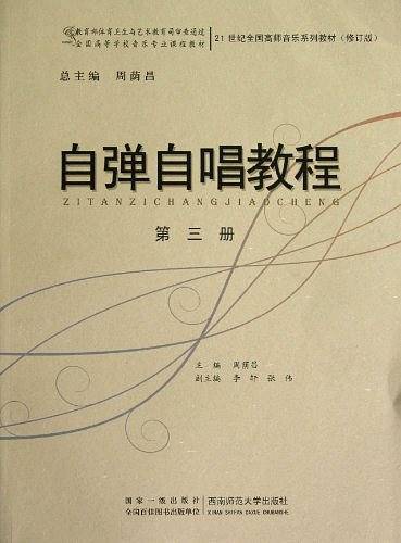 自弹自唱教程