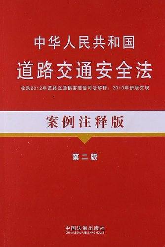 中华人民共和国道路交通安全法