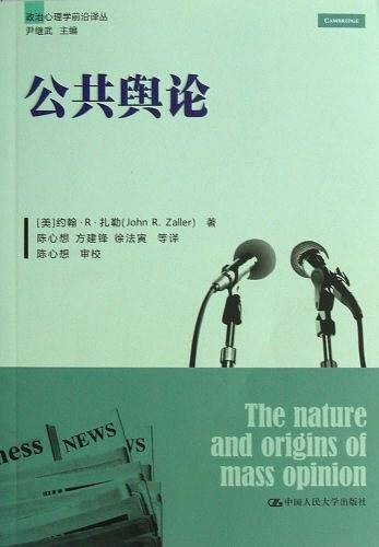 公共舆论