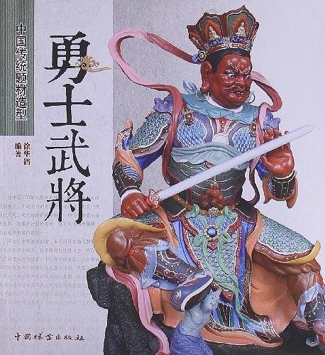 中国传统题材造型