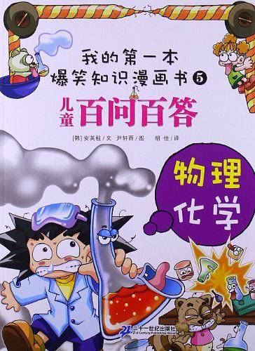 百问百答 5  物理 化学