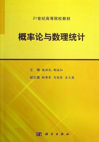 概率论与数理统计