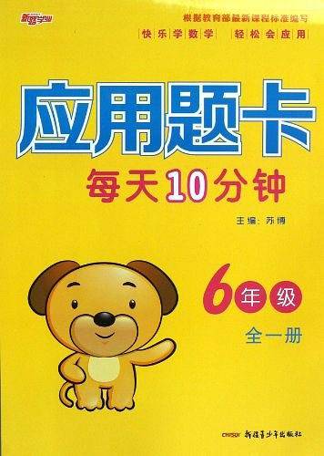 应用题卡每天10分钟