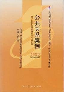 公共关系案例