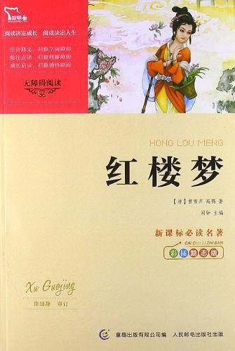 必读名著