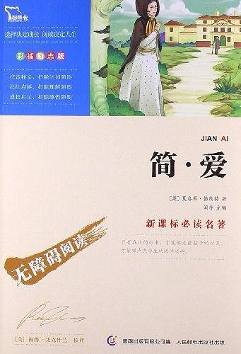 新课标必读名著