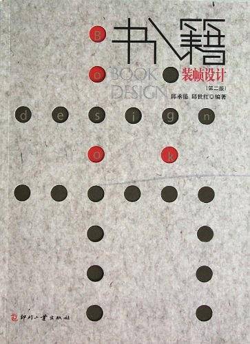 书籍装帧设计