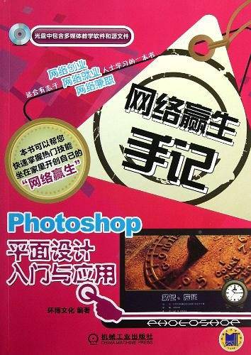 Photoshop平面设计入门与应用