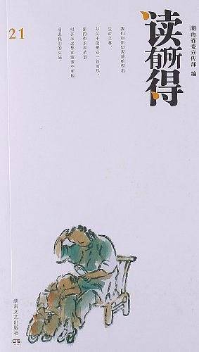 读有所得21