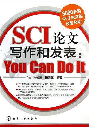 SCI论文写作和发表：You Can Do It