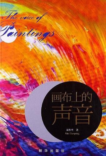 画布上的声音