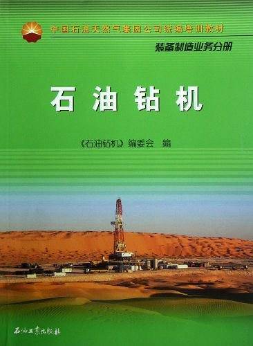 石油钻机