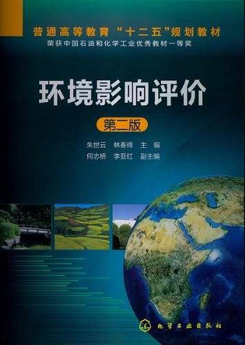 环境影响评价