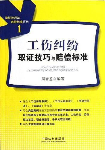 取证技巧与赔偿标准系列