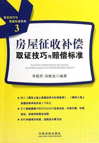 取证技巧与赔偿标准系列