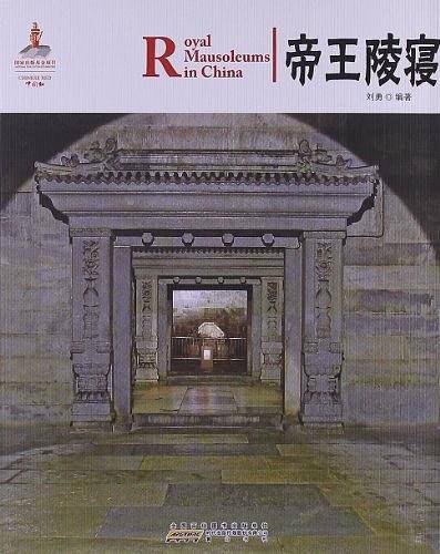 中国红 帝王陵寝