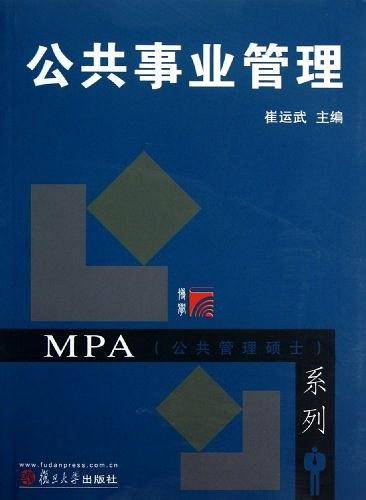 公共事业管理