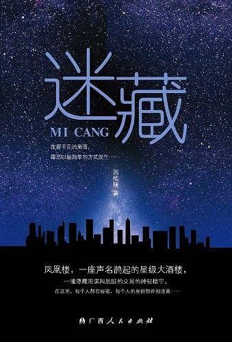 《迷藏》