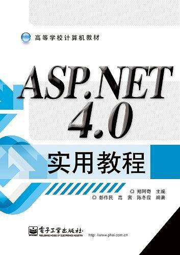ASP.NET 4.0实用教程