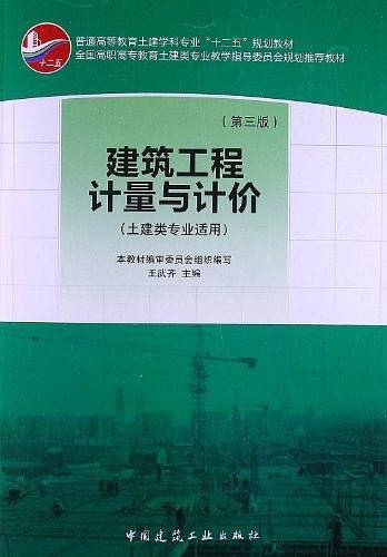 建筑工程计量与计价