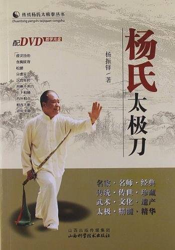 杨氏太极刀