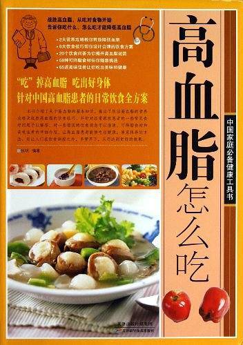 高血脂怎么吃