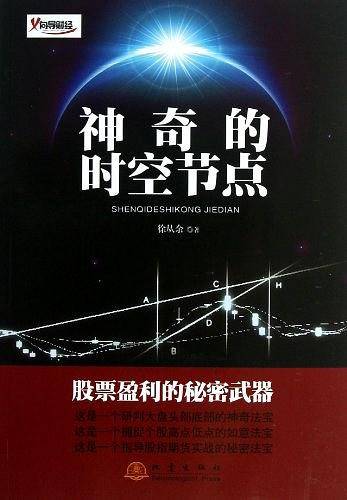 神奇的时空节点