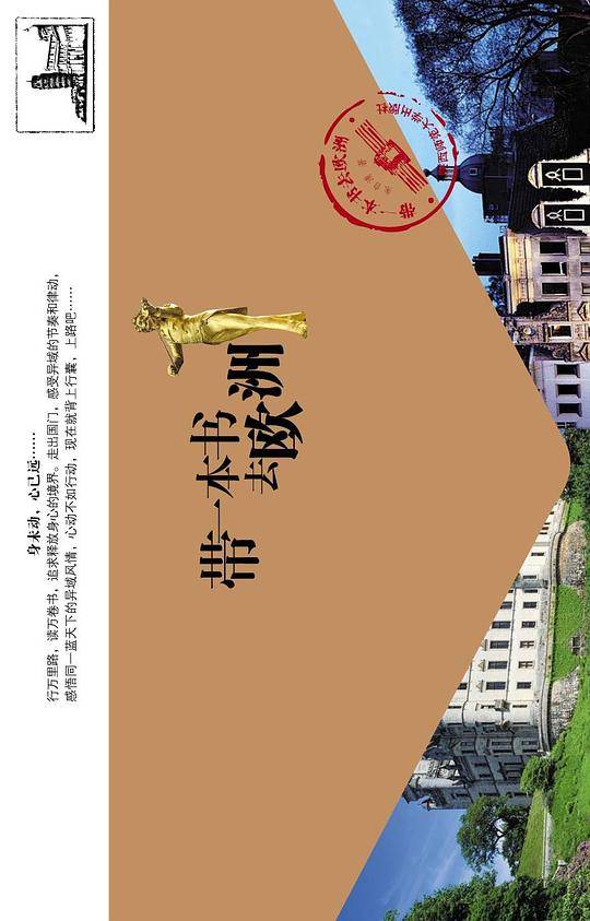带一本书去欧洲