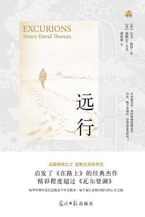 远行
