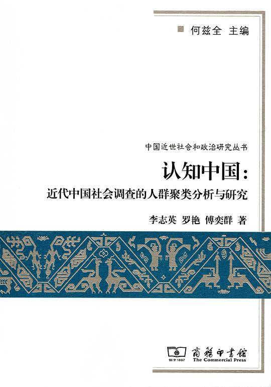 认知中国