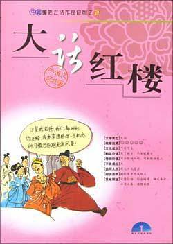 大话西游