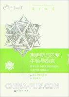 惠更斯与巴罗、牛顿与胡克――数学分析与突变理论的起步，从渐伸线到准晶体