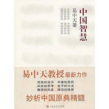 中国智慧