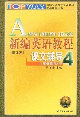 新编英语教程课文辅导 4——高等学校英语专业教材配套辅导丛书