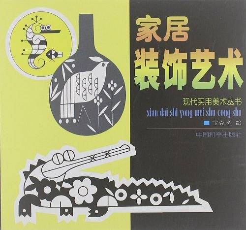 装饰艺术