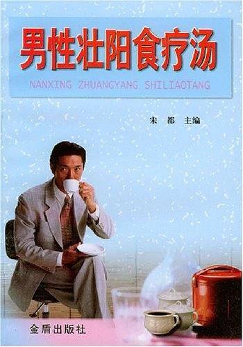 男性壮阳食疗汤