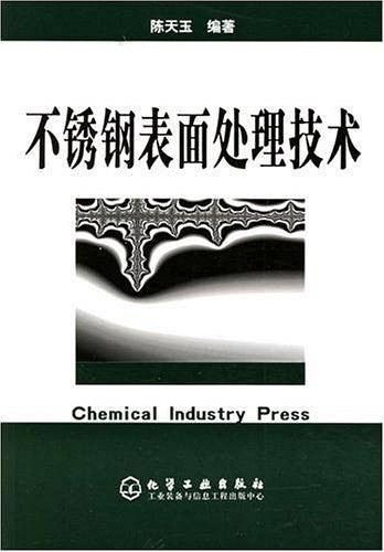 不锈钢表面处理技术