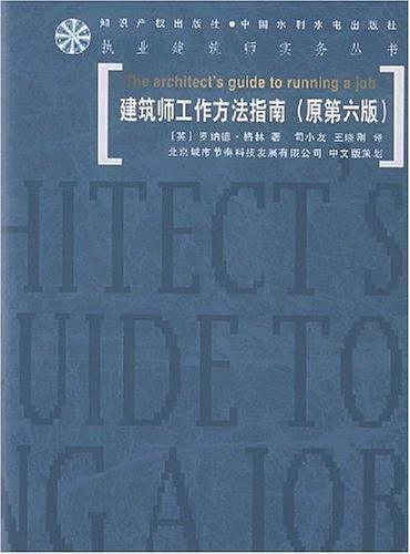 建筑师工作方法指南