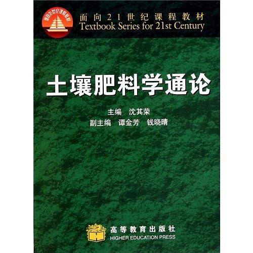 土壤肥料学通论