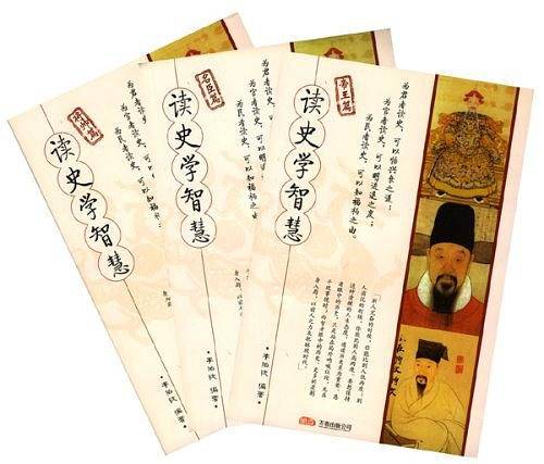 读史学智慧