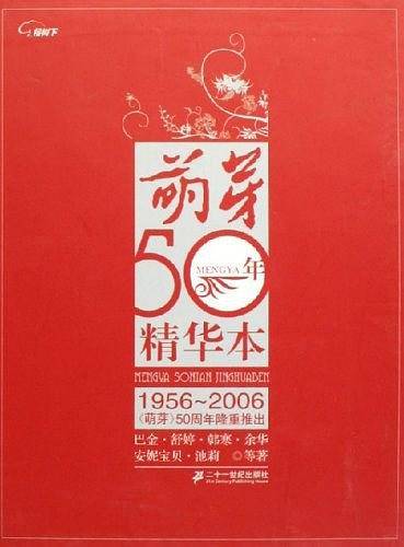 小巷深处——萌芽50年精华本·小说卷一