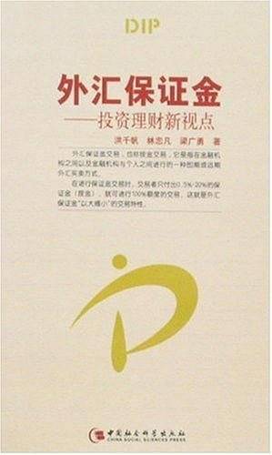 外汇保证金