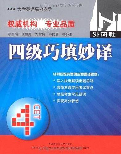 四级巧填妙译