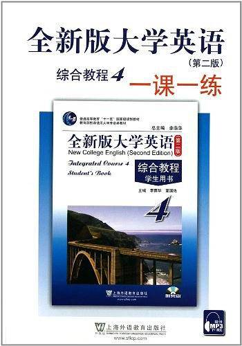 全新版大学英语